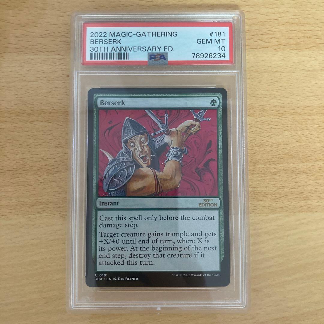 PSA10 Berserk 狂暴化　MTG 30th edition