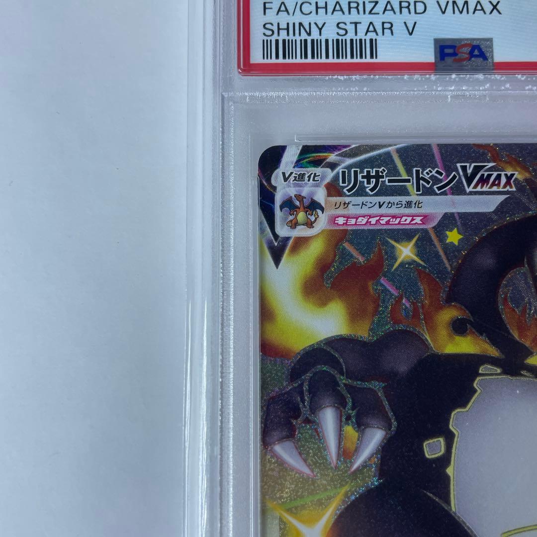 リザードン VMAX SSR 【PSA10】