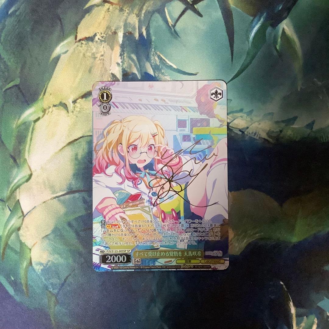 ヴァイスシュヴァルツ すべて受け止める覚悟を 天馬咲希 SP サイン