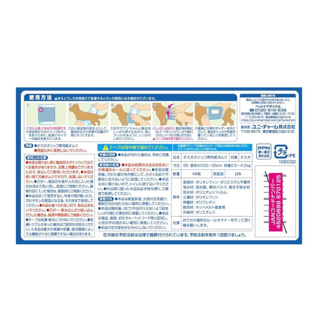 ユニチャーム マナーウェア 男の子 SS 48枚入り 7袋