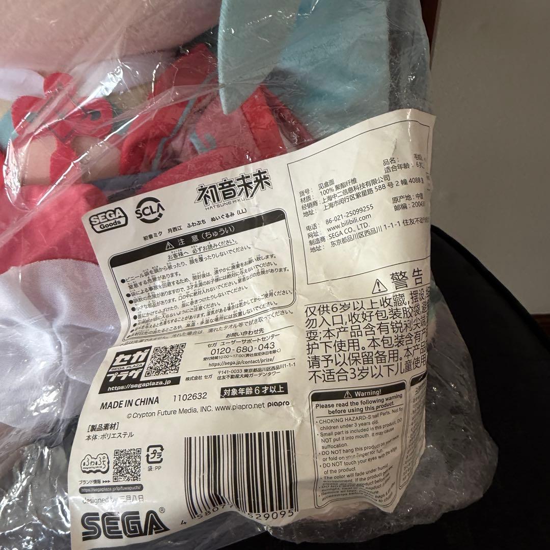 初音ミク 月西江 ふわぷち ぬいぐるみ (LL) 未開封品