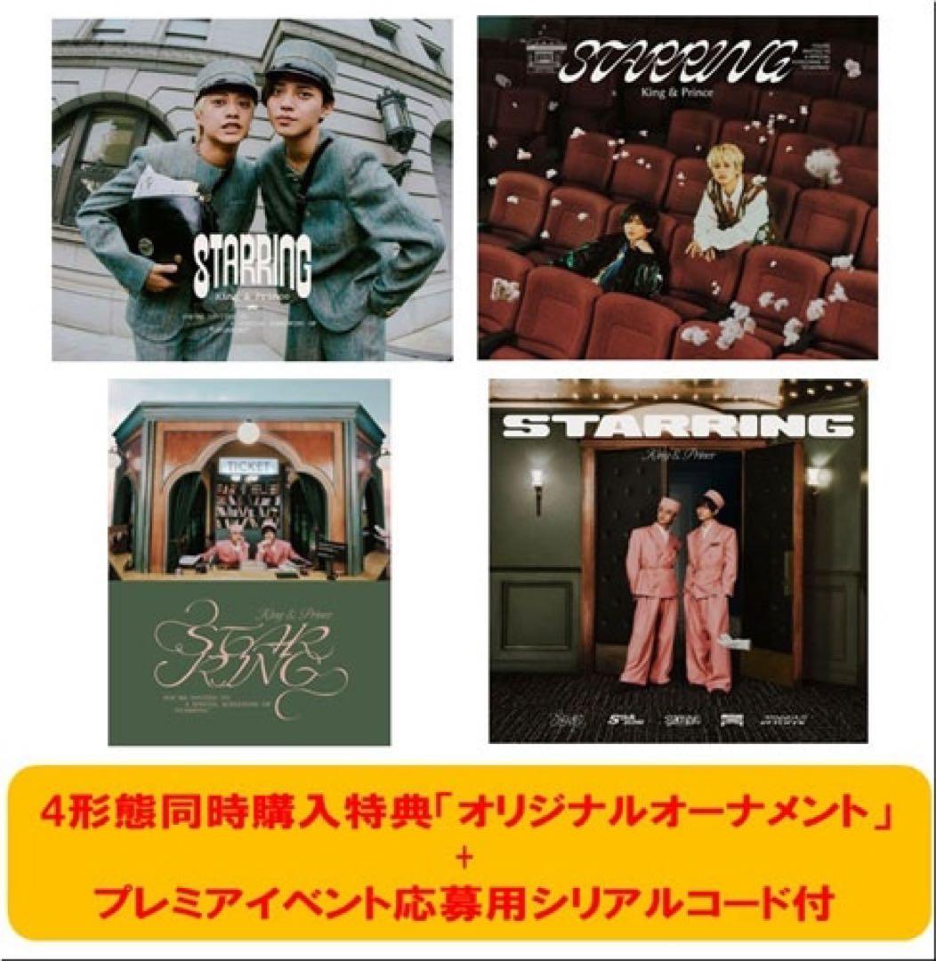 STARRING アルバム 4形態セット