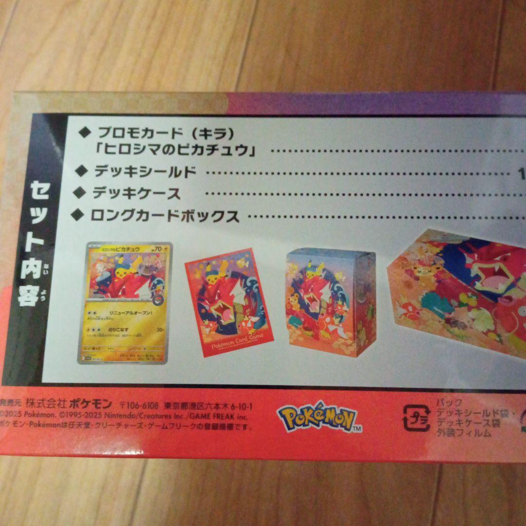 新品未開封 ポケモンセンターヒロシマ スペシャルBOX