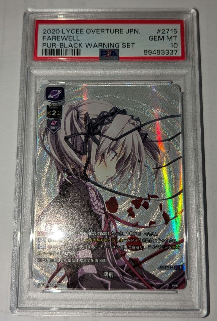 Lycee リセ ハピメア　決別 プロモ　PSA10　PSA10