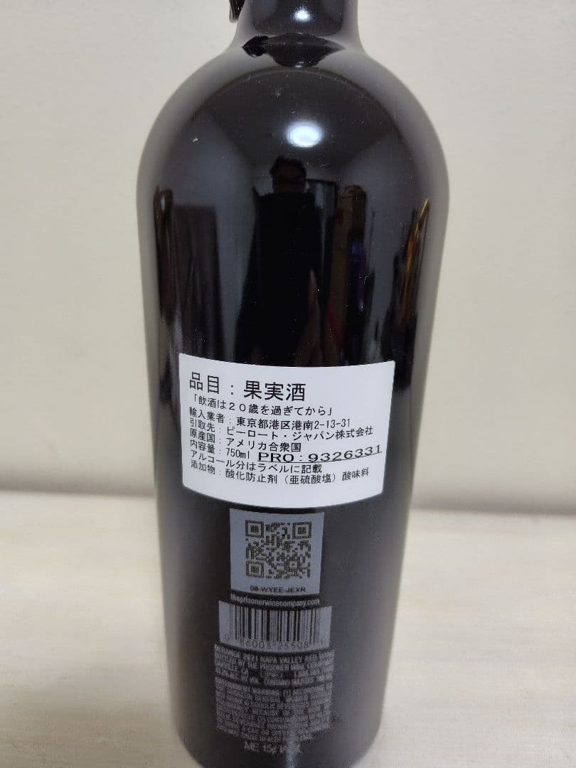 ディレンジ　レッド　2021【ナパバレー】