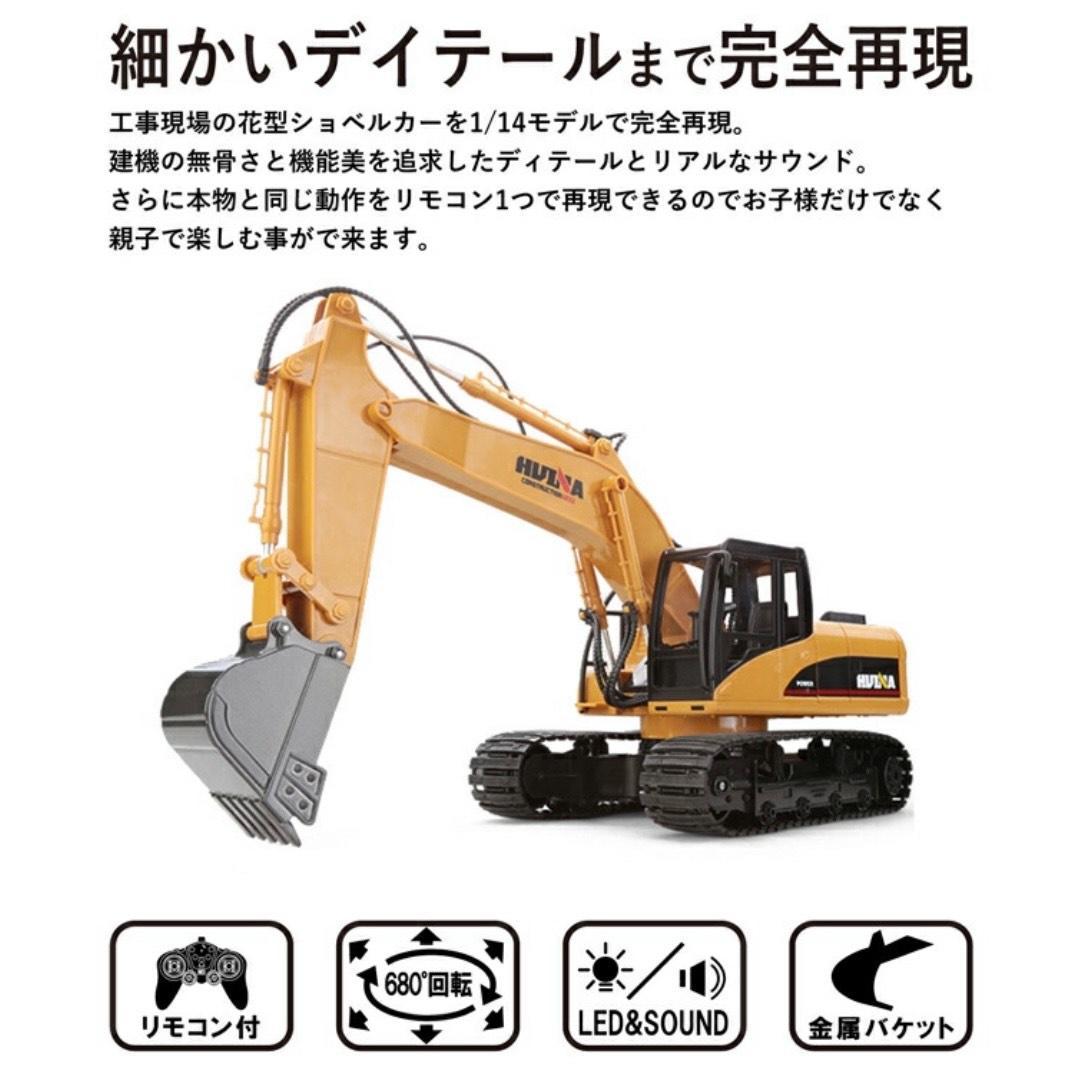 ★ラジコン　パワーショベル　RC 1/14スケール