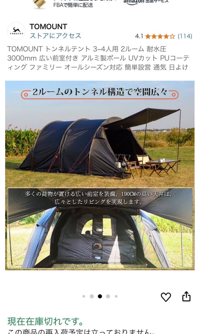 トモウント　トンネルテント2023