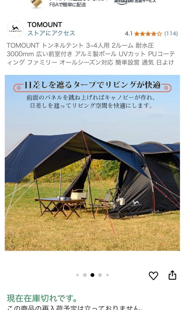 トモウント　トンネルテント2023