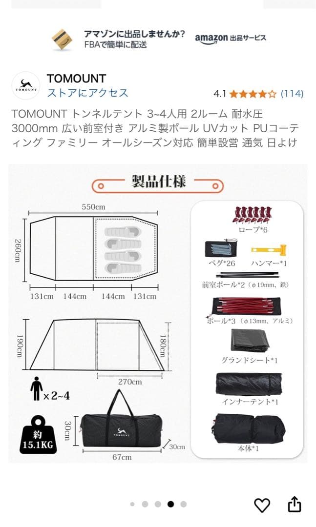 トモウント　トンネルテント2023