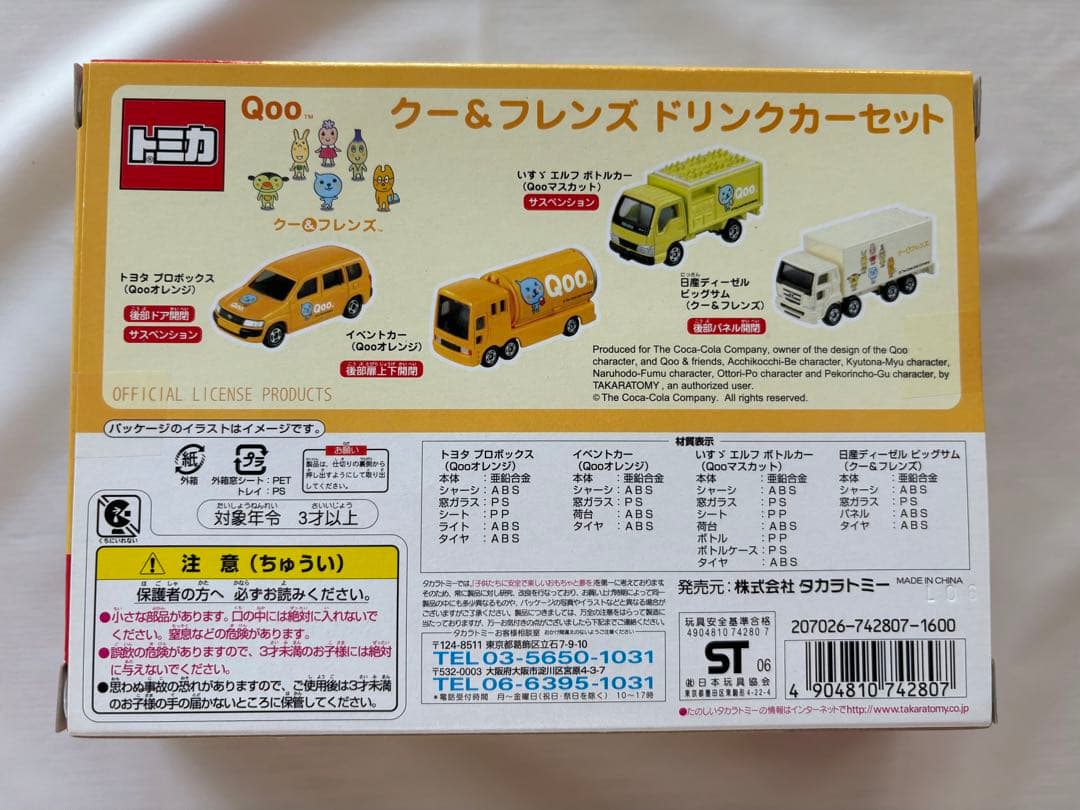 トミカ クー&フレンズ ドリンクカーセット　新品未使用