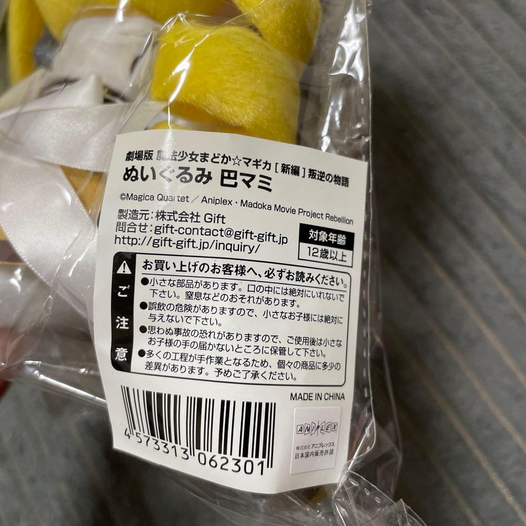 魔法少女まどか☆マギカ まどマギ 巴マミ ぬいぐるみ gift