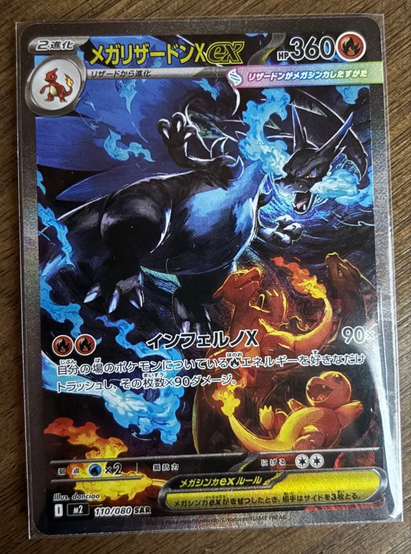 SAR インフェルノX メガリザードンX ex センターリング〇