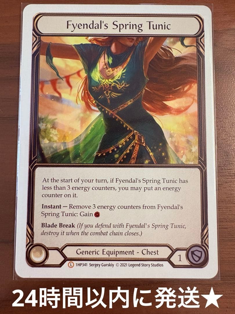 Fyendal's Spring Tunic NF 1枚 FaB 0517