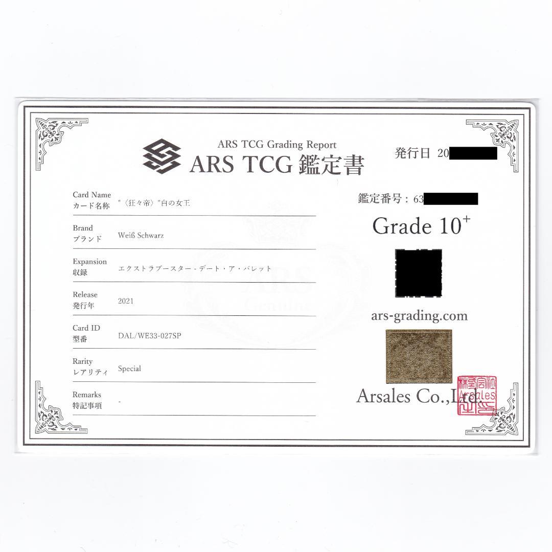 【ARS10+】　DAL/WE33　“<刻々帝>”狂三　“<狂々帝>”白の女王