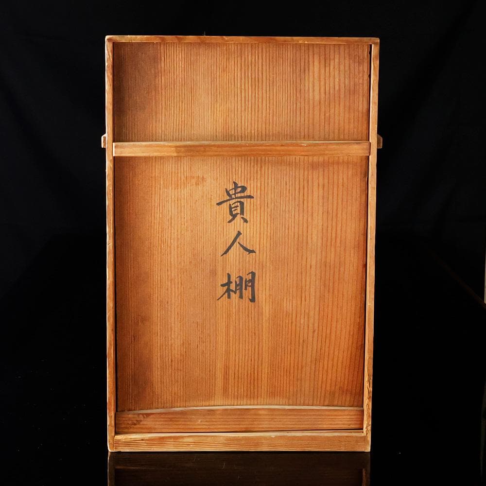 時代物 真塗 木製 夕顔棚 貴人棚 水指棚 茶道具 時代箱付 茶道具 古美術
