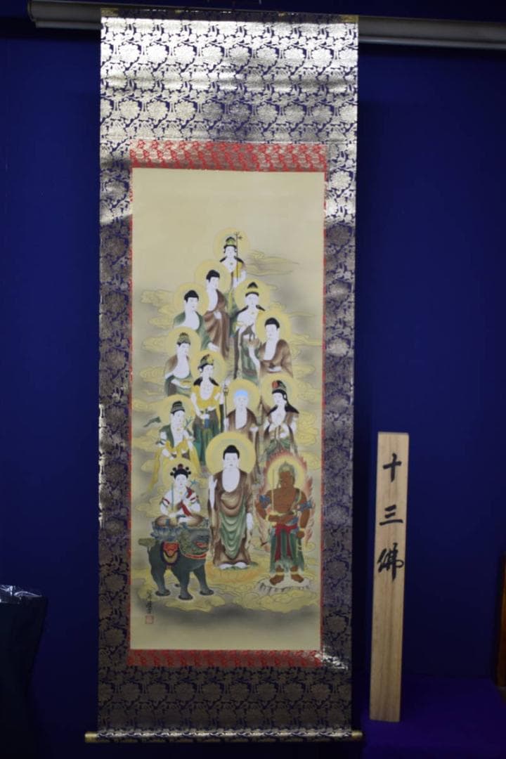 真作/白浄/十三佛図/桐共箱付/布袋屋掛軸HH-896