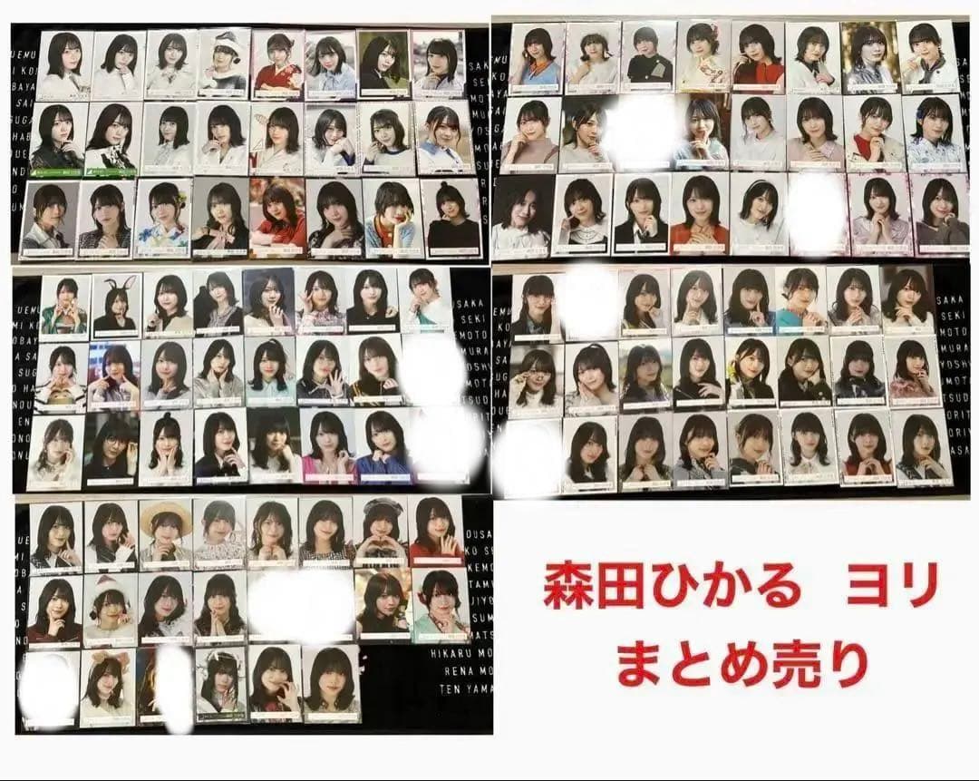 櫻坂46 森田ひかる 生写真 ヨリ まとめ売り ほぼフルコンプ