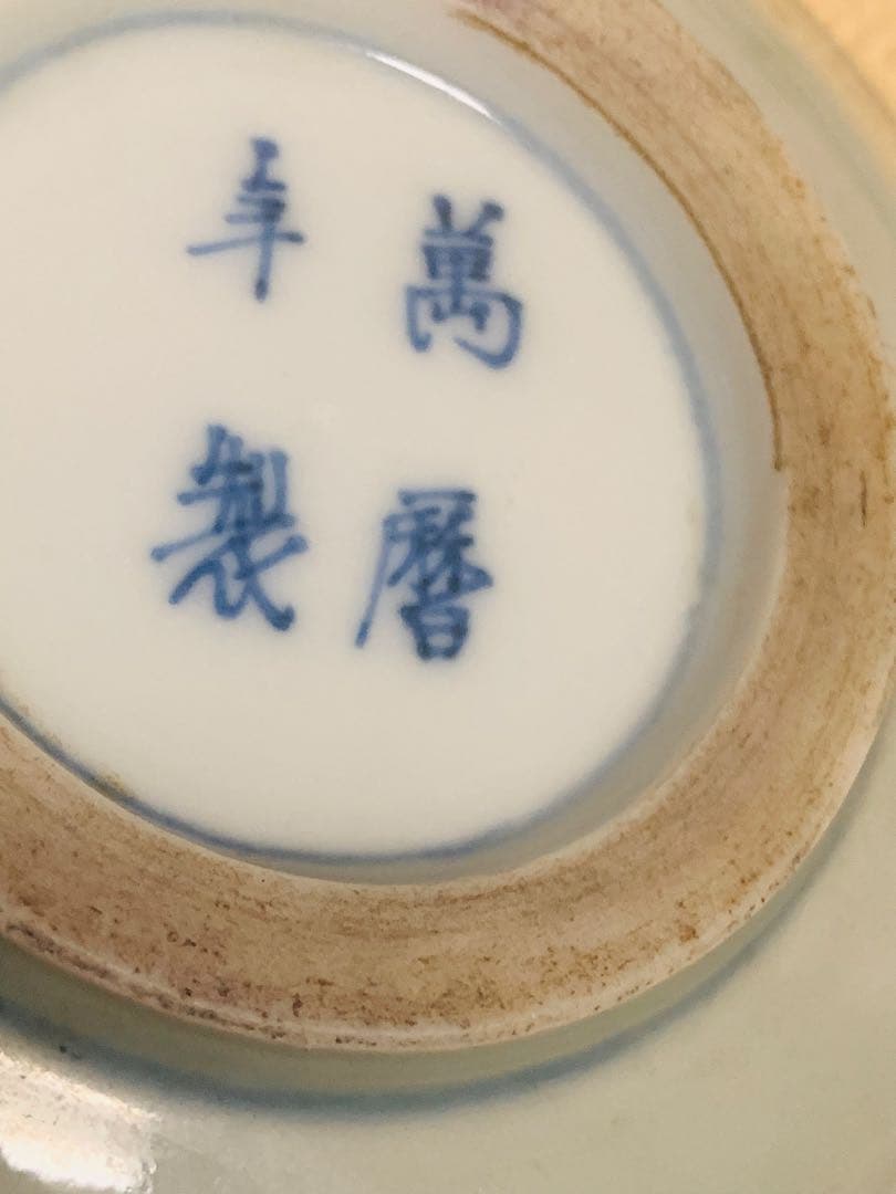 中国明時代晩期の染付付けお皿(在銘)