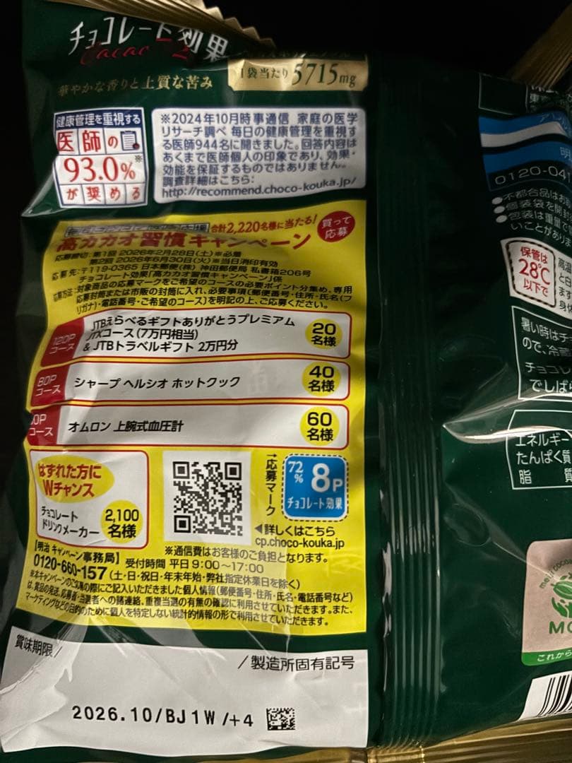 ［激安！］明治チョコレート効果カカオ72%45枚入り大袋✕11袋セット