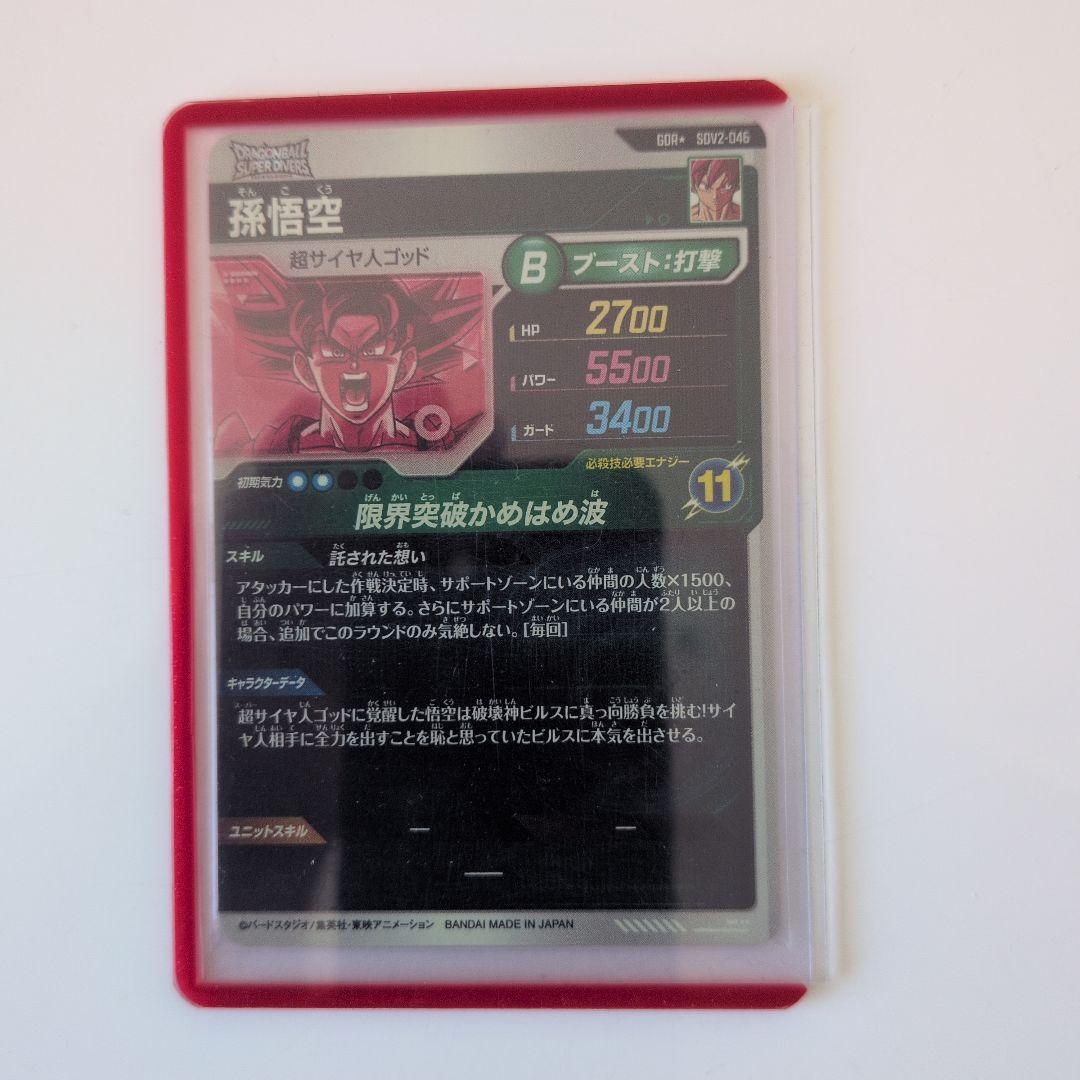 ドラゴンボールスーパーダイバース　孫悟空＆ゴールデンフリーザ　パラレル