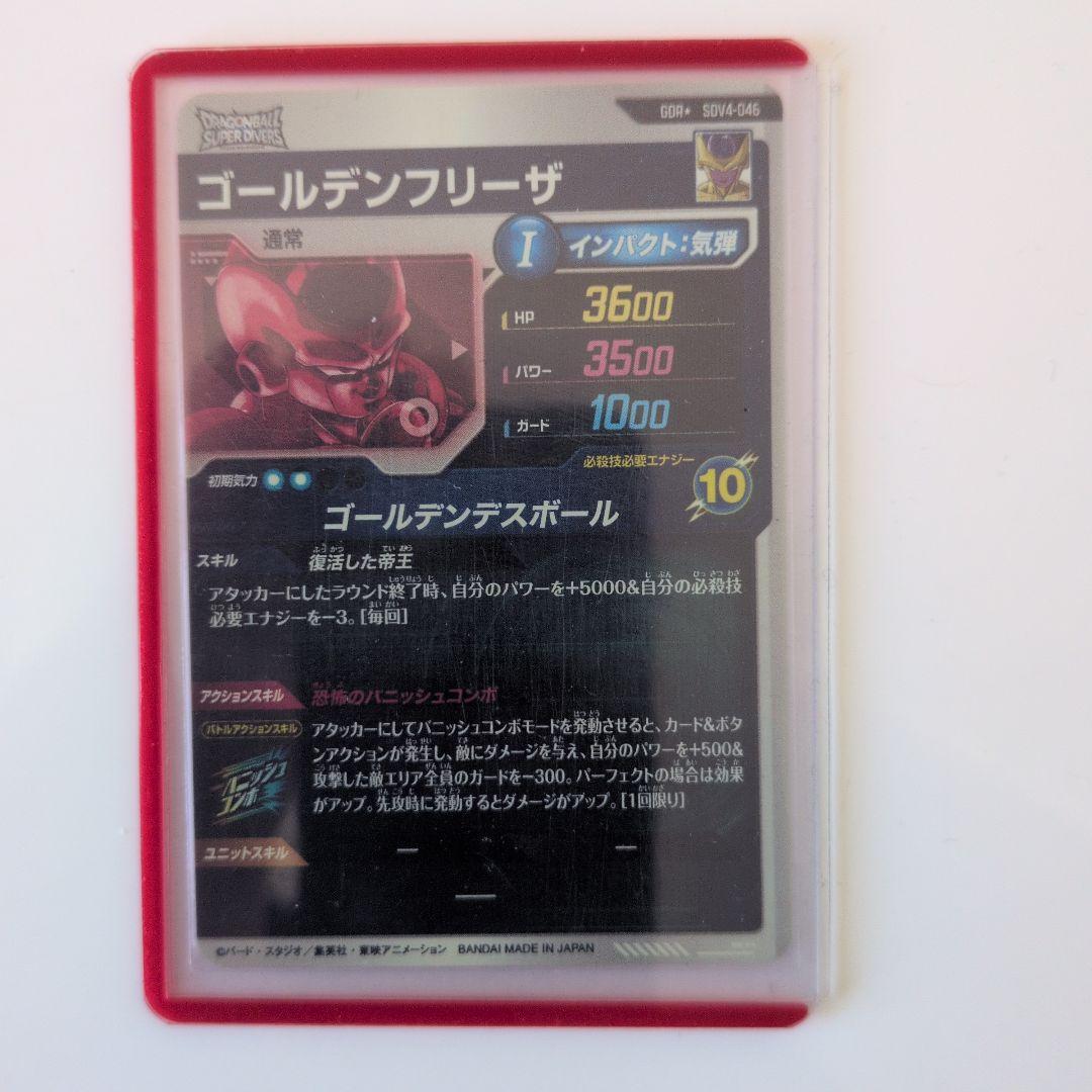 ドラゴンボールスーパーダイバース　孫悟空＆ゴールデンフリーザ　パラレル