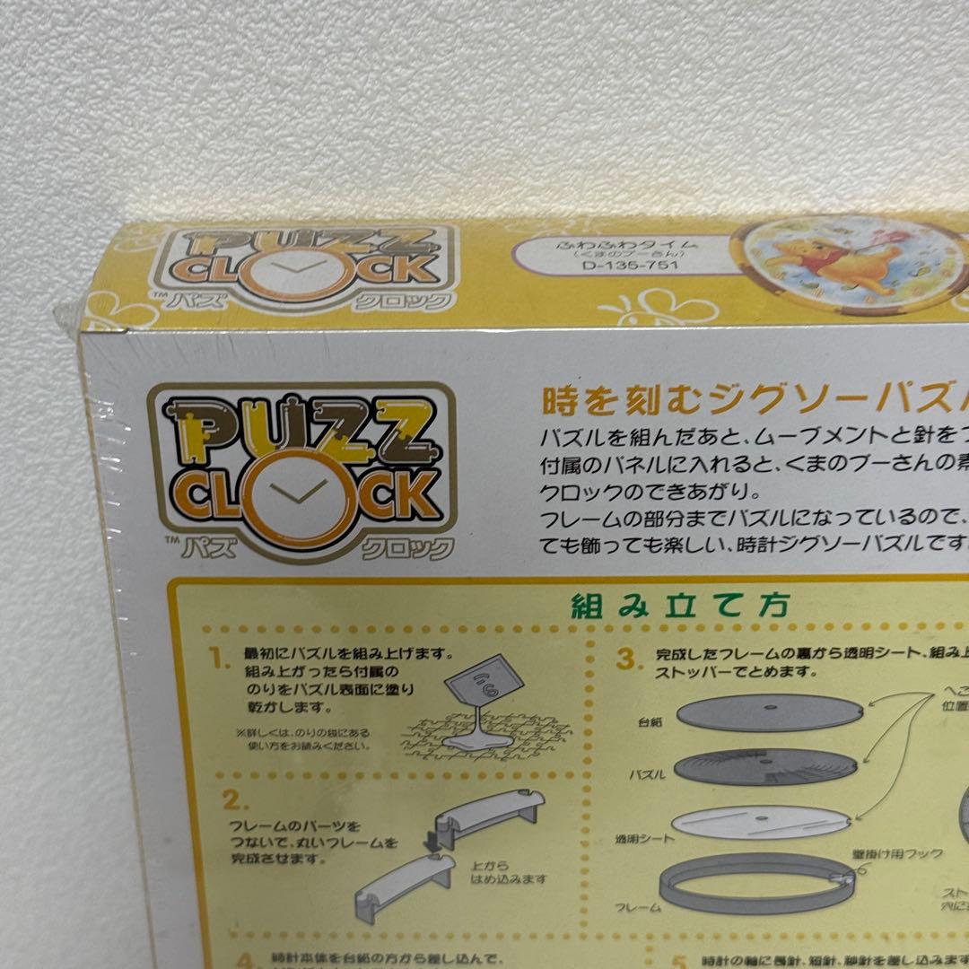 超希少 激レア プーさん 昭和レトロ パズル 時計 テンヨー ディズニー