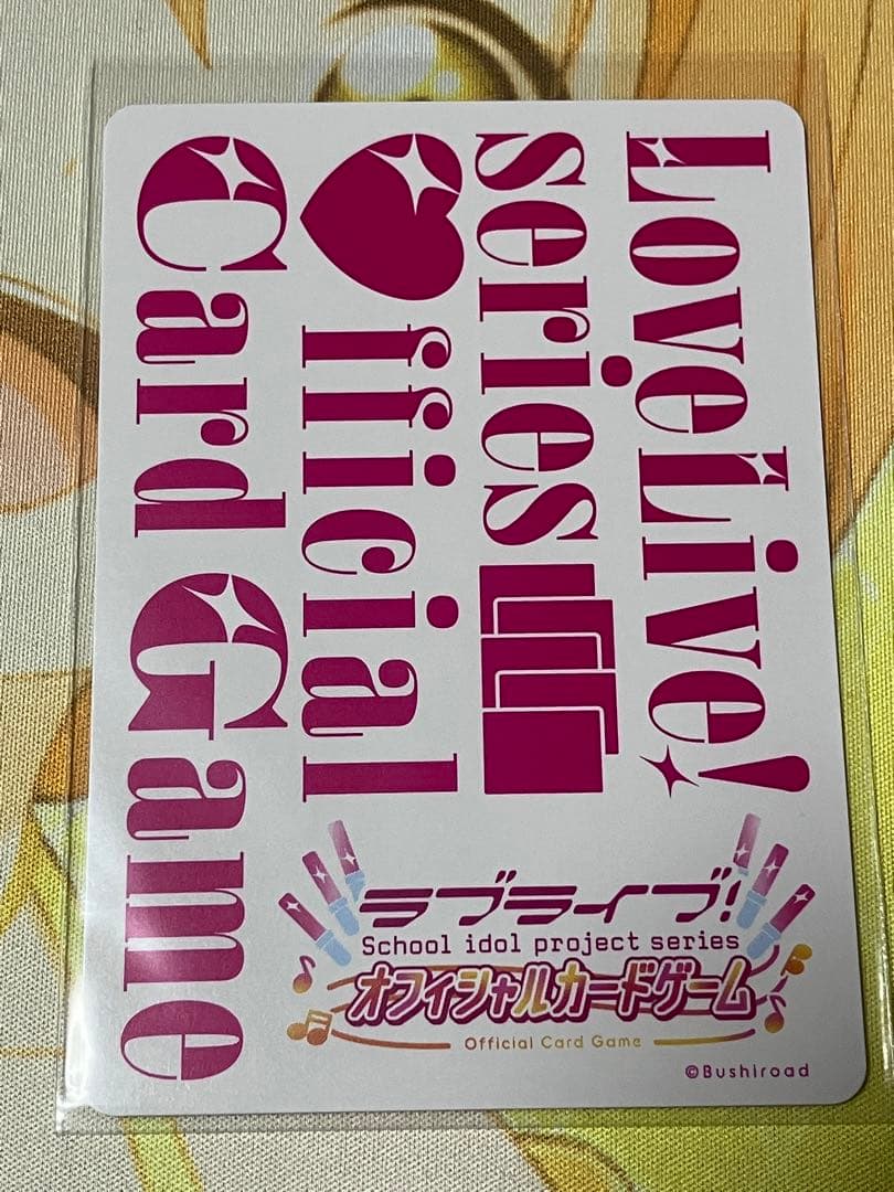 ラブカ　PB虹ヶ咲学園スクールアイドル同好会　上原歩夢　SECE1枚