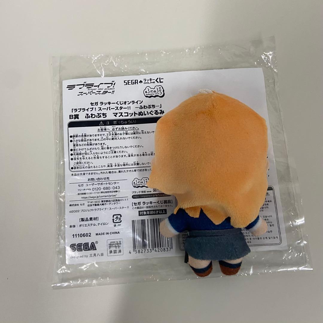 ラブライブ! Liella! セガラッキーくじ　ぬいぐるみ　澁谷かのん