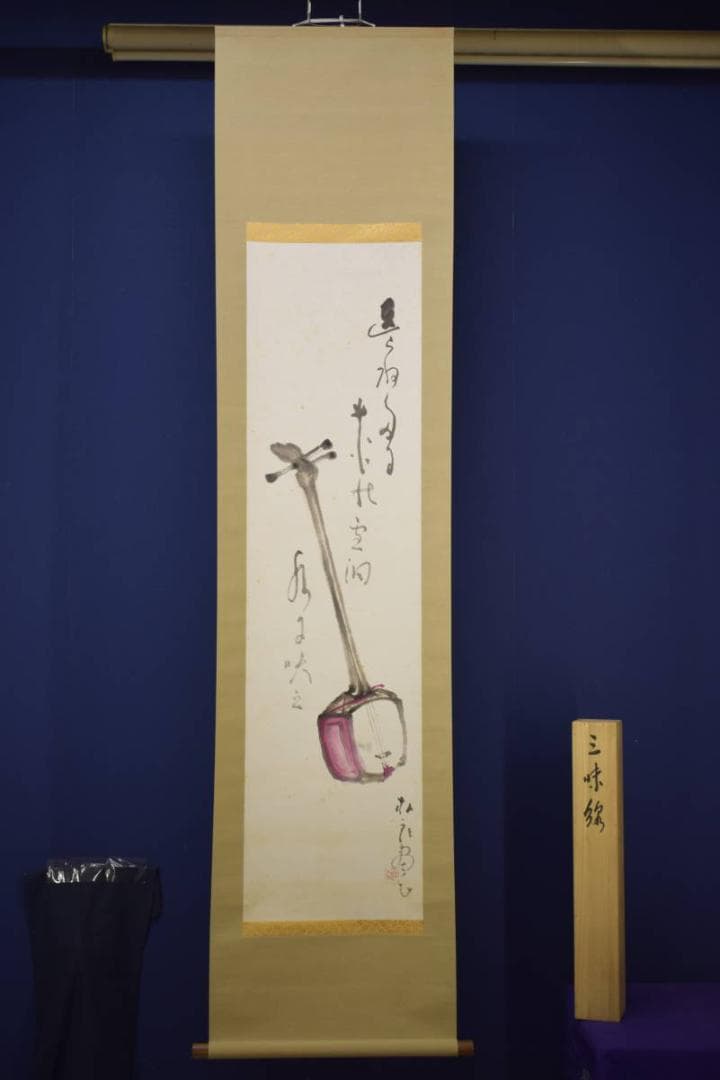 真作/朴山人/三味線画賛/桐共箱付/布袋屋掛軸HI-625