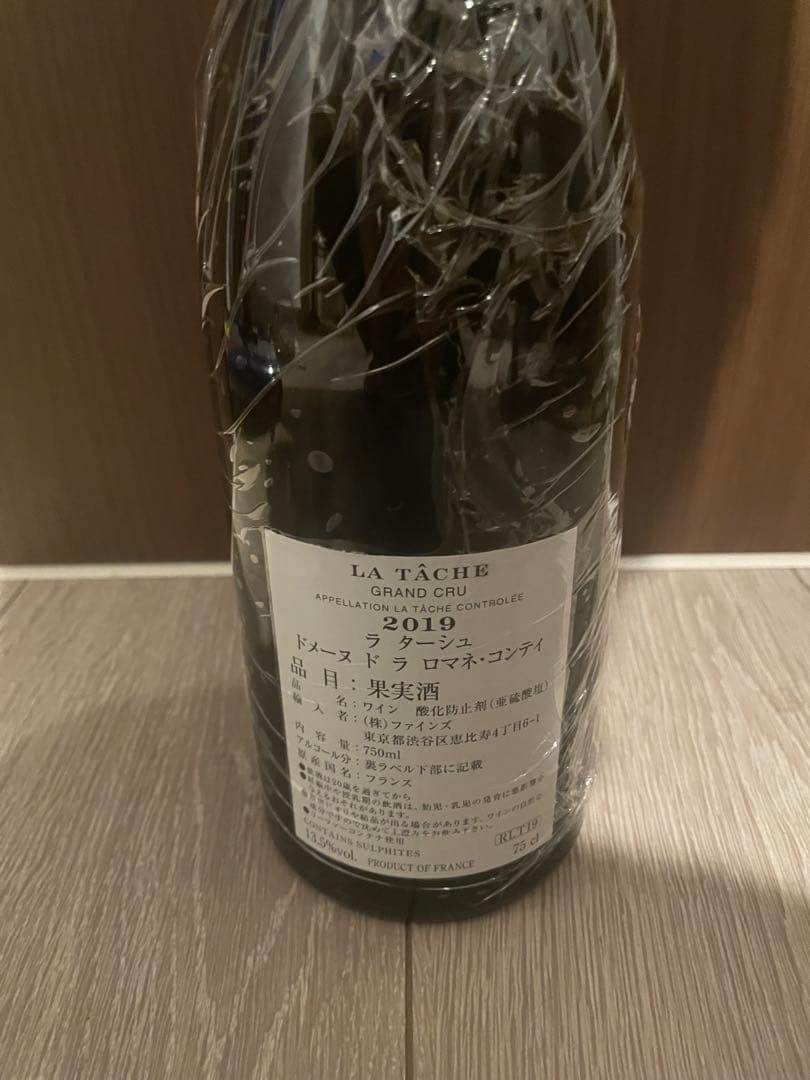 【空き瓶】DRC ラターシュ2019 洗浄済