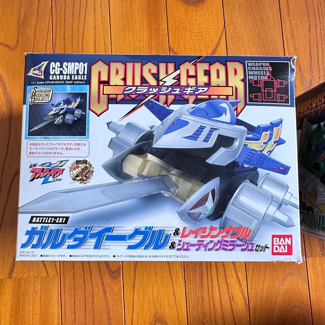 SMP クラッシュギア BATTLE1 EX1、EX2 BATTLE2