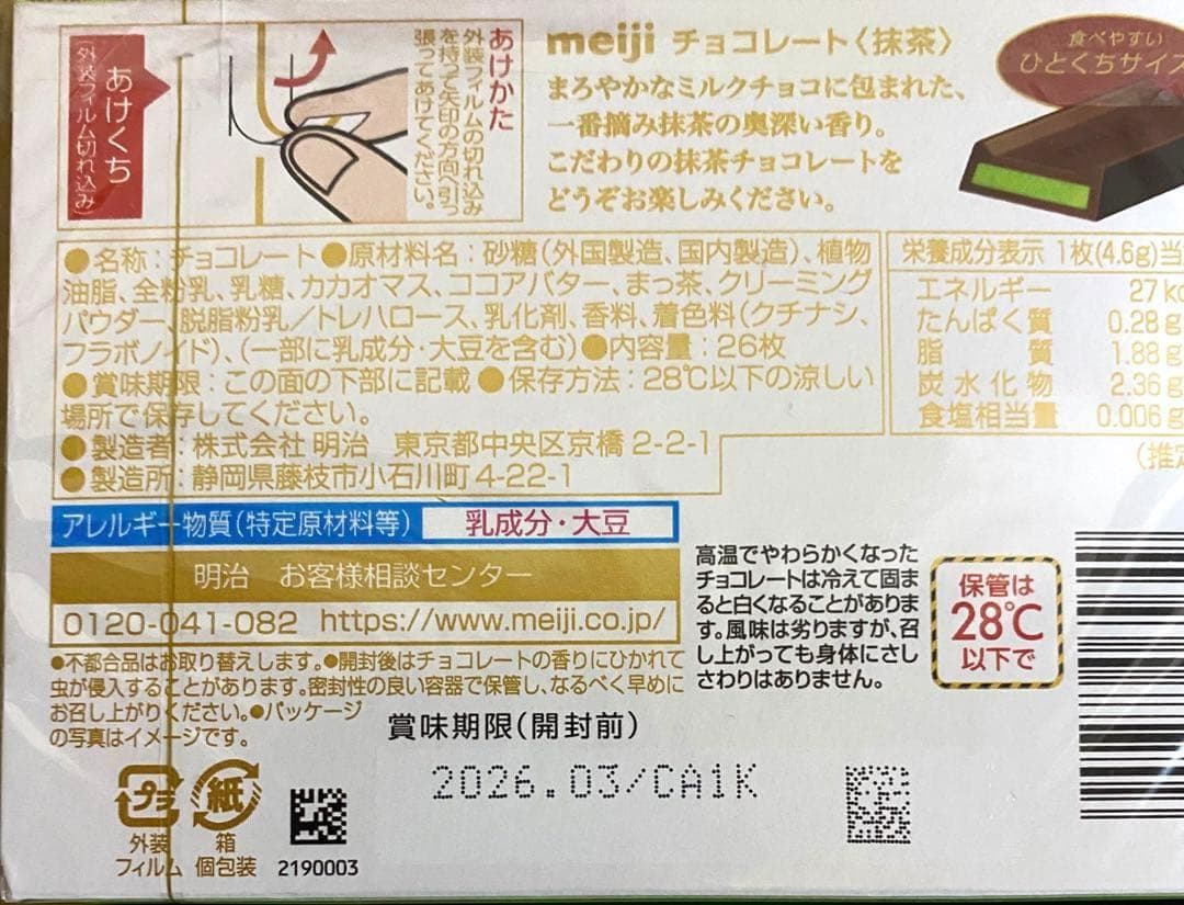 チョコレートBOX25箱セット 明治 ロッテ ガーナ 抹茶 ストロベリーetc