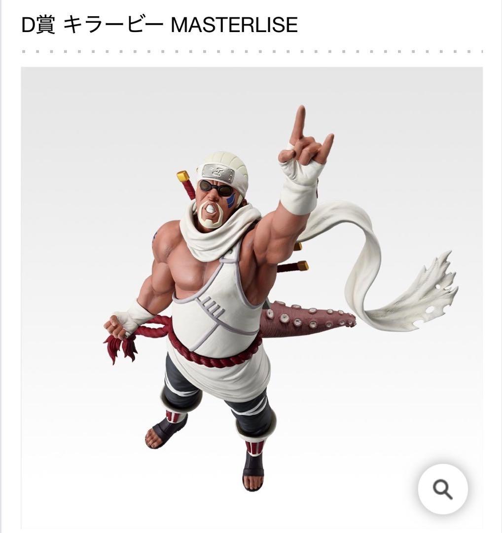 一番くじ NARUTO フィギュア D賞・ラストワン賞