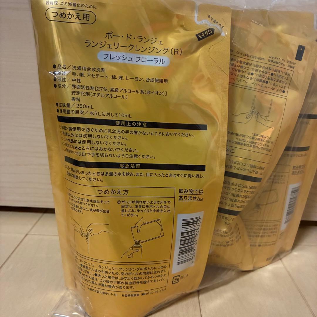 ポー・ド・ランジェ ランジェリークレンジング　フレッシュフローラル　3個セット