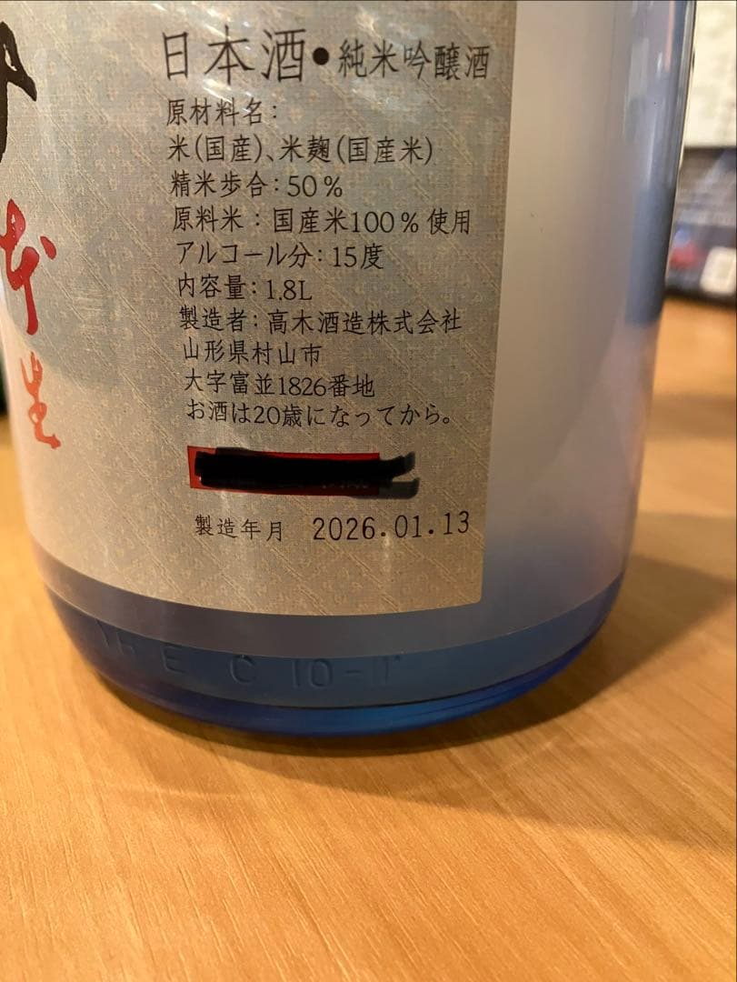 十四代　1800ml 純米吟醸2本セット