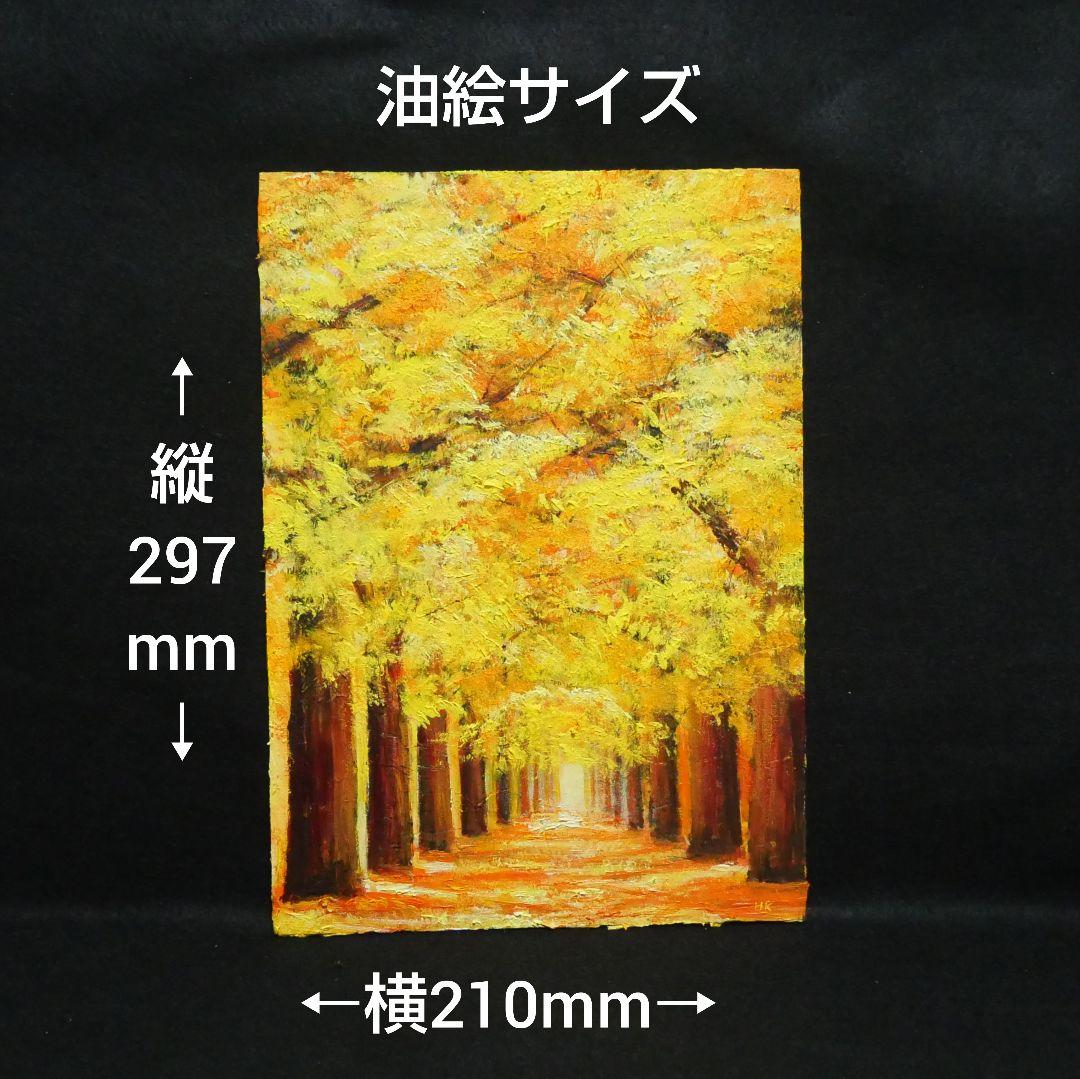 油絵 油彩 油彩画 絵画【イチョウ並木】