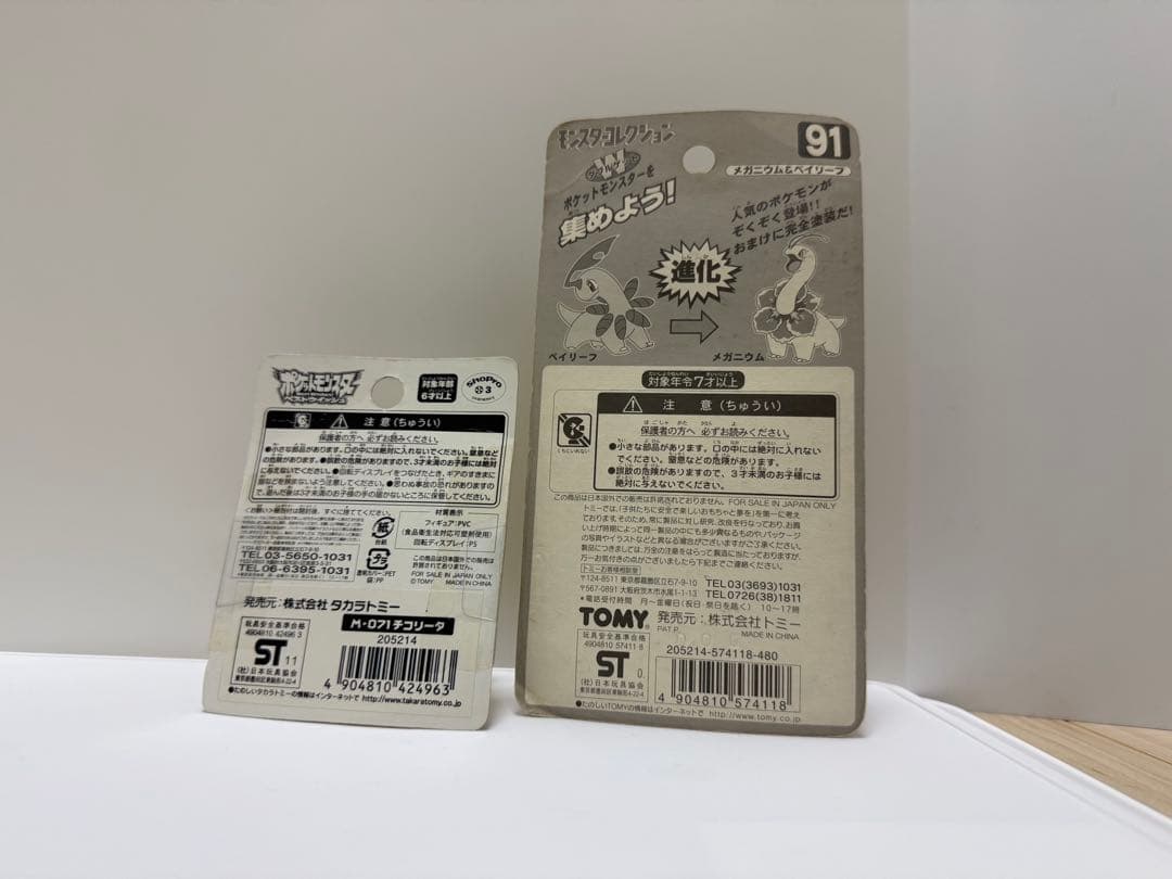 未開封 廃盤 チコリータ ベイリーフ メガニウム フィギュア モンコレ