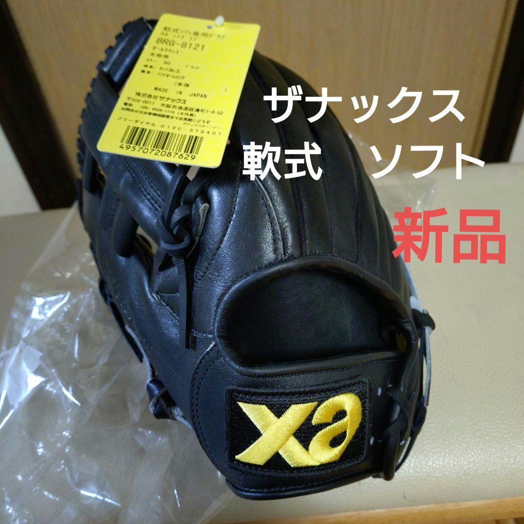 ザナックスXANAX　一般軟式ソフト用グローブ 新品未使用品　大人用Sサイズ