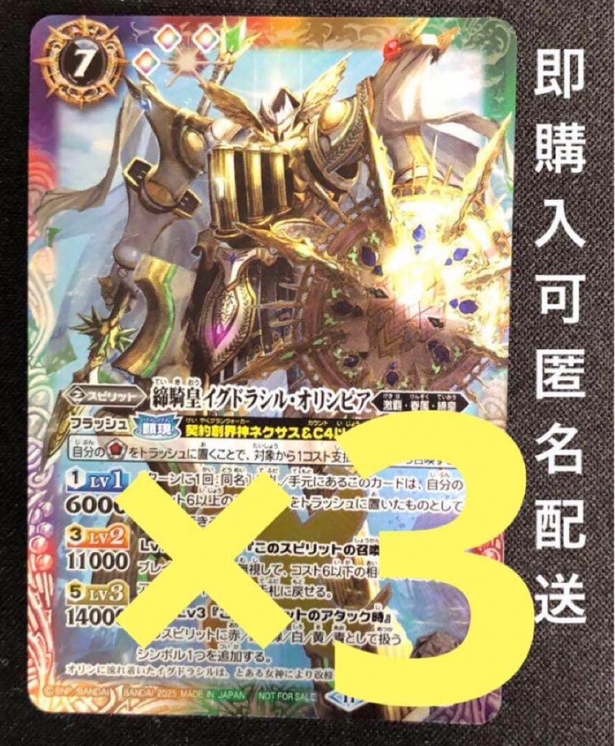 締騎皇イグドラシルオリンピア　3枚　バトルスピリッツ　バトラーズガイド収録版