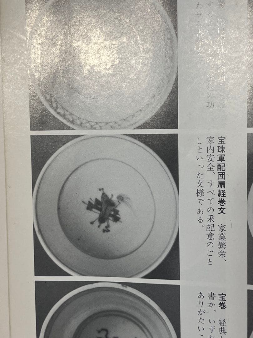 古伊万里　蕎麦猪口　賢人　仙人　人物　蘇轍　印判　宝珠　軍配　団扇　経巻　宝巻