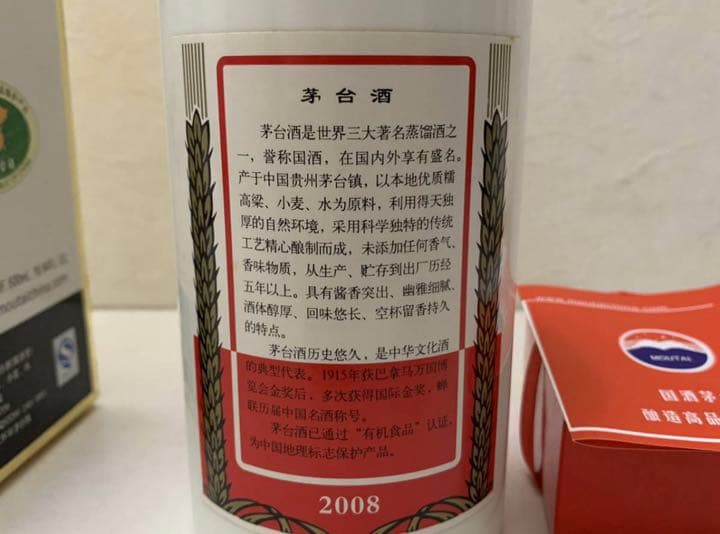 中国貴州茅台酒　マオタイ酒　2008年 MOUTAI 未開封古酒