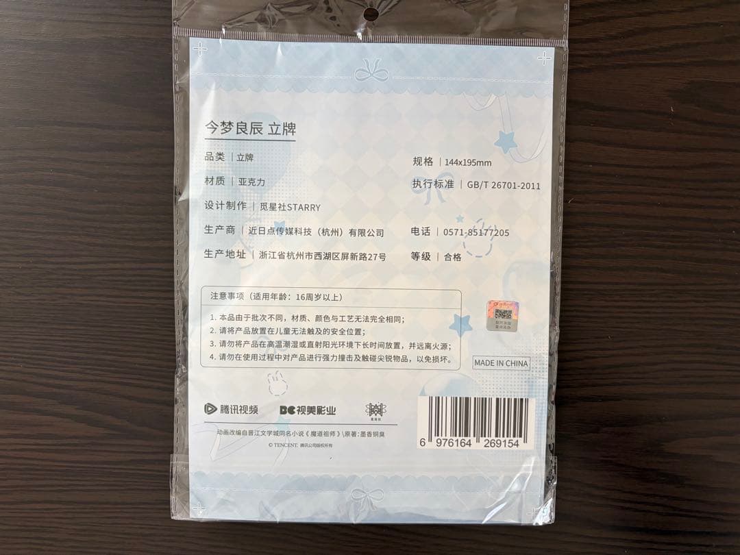 魔道祖師公式　私語シリーズ