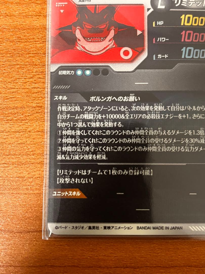 ドラゴンボールスーパーダイバーズ　EXR+ EX4-006 ポルンガ:DA