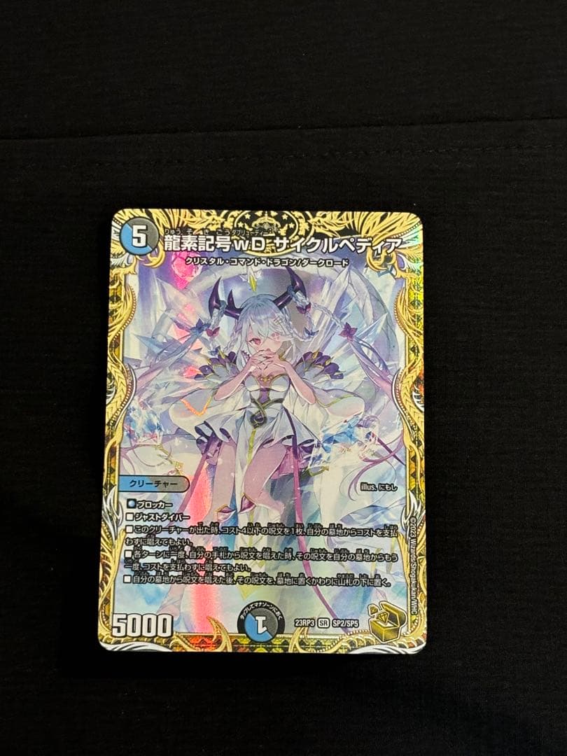 龍素記号 wD サイクルペディア　金トレジャー１枚　美品　ローダー発送