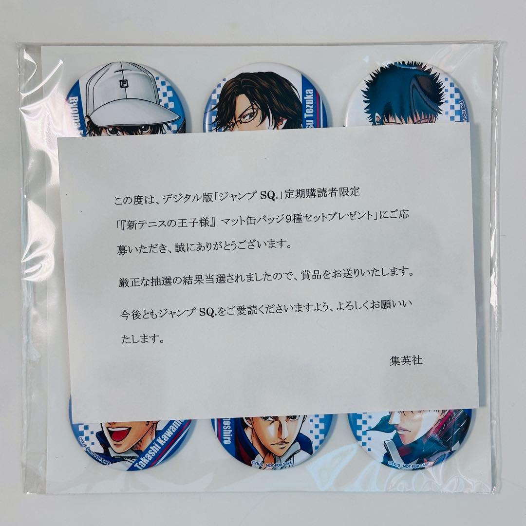 テニスの王子様 テニプリ ジャンプSQ 定期購読者限定 抽選100名 缶バッジ