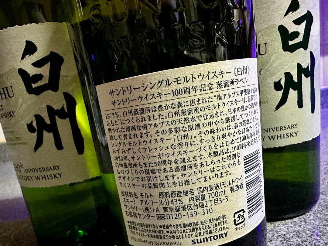 白州100thアニバーサリーボトル⭐︎700ml⭐︎3本セット