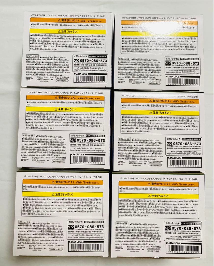 パワプロくん プライズアクションフィギュア セントラル リーグ ６種セット