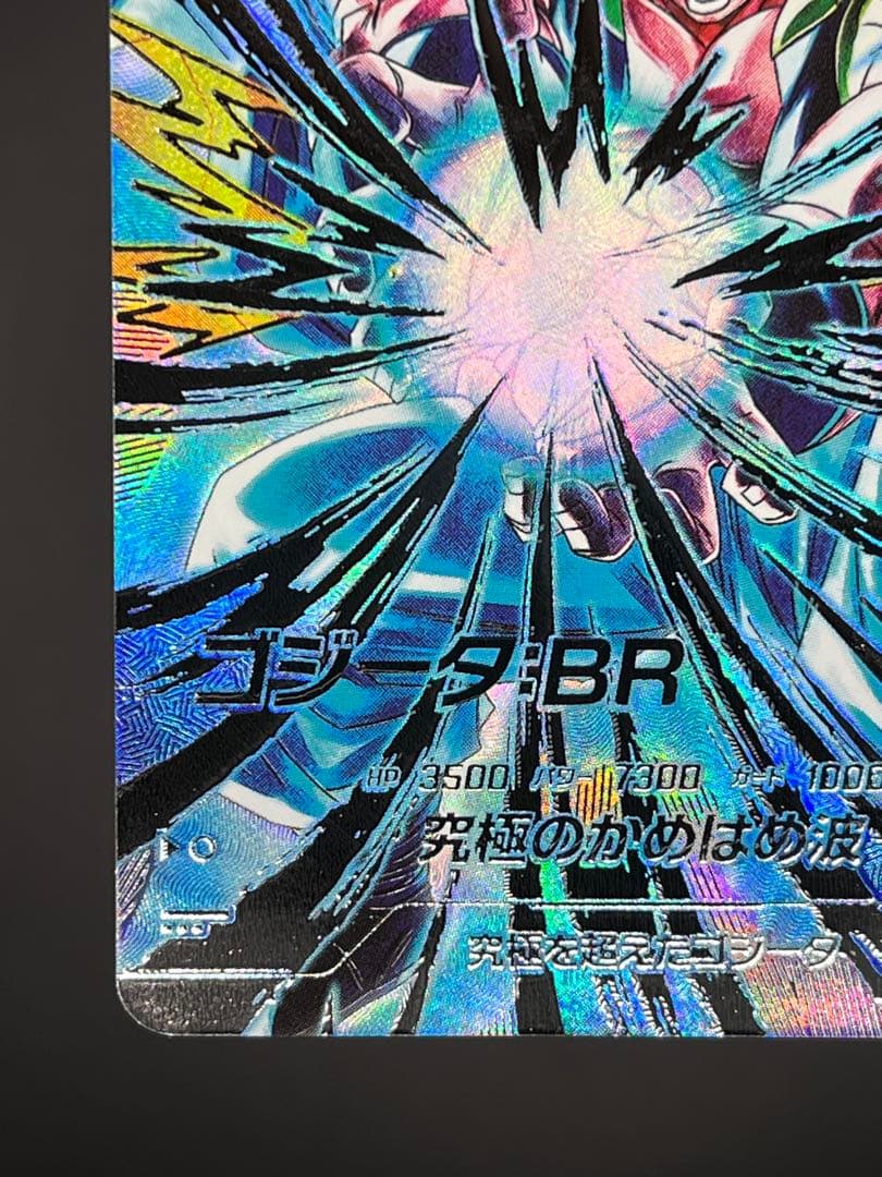 【美品】ドラゴンボールスーパーダイバーズ ゴジータ:BR SDV7-SEC2★