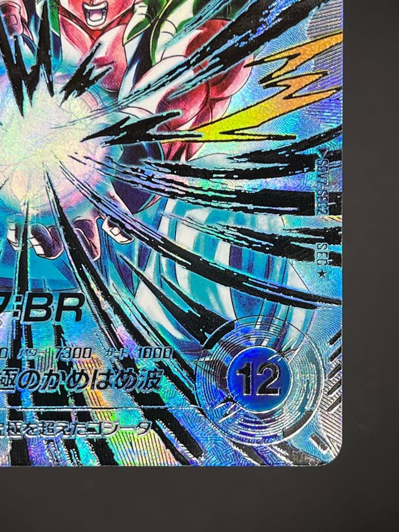 【美品】ドラゴンボールスーパーダイバーズ ゴジータ:BR SDV7-SEC2★