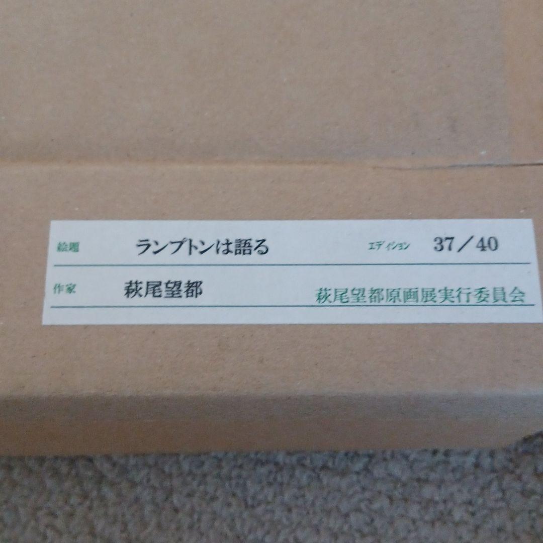 萩尾望都　ポーの一族　リトグラフ